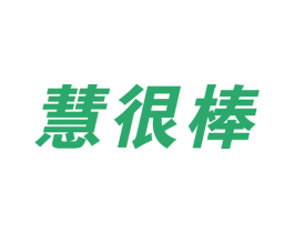 慧很棒 第10类医疗器械商标图样
