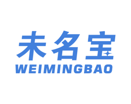 未名宝 第10类医疗器械商标图样