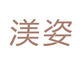渼姿 第9类科学仪器商标图样
