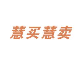 慧买慧卖 第9类科学仪器商标图样