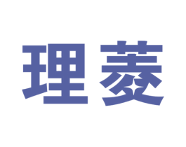 理菱 第9类科学仪器商标图样