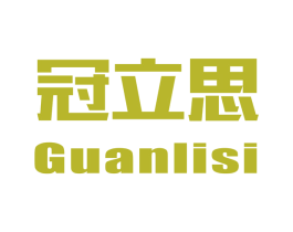 冠立思 第9类科学仪器商标图样