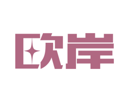 欧岸 第9类科学仪器商标图样