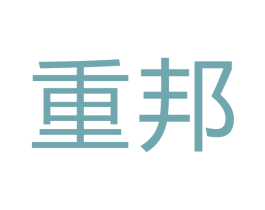 重邦 第9类科学仪器商标图样