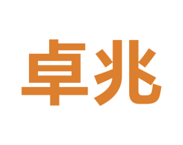 卓兆 第9类科学仪器商标图样