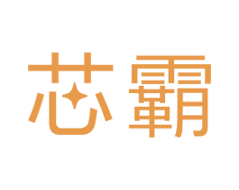 芯霸 第9类科学仪器商标图样