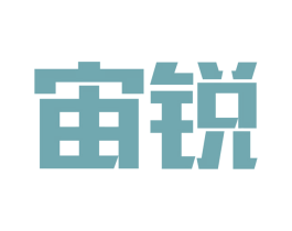 宙锐 第7类机械设备商标图样
