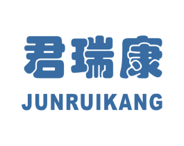 君瑞康 第5类医药商标图样