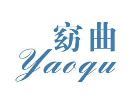 窈曲 第5类医药商标图样