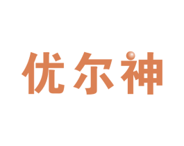 优尔神 第5类医药商标图样