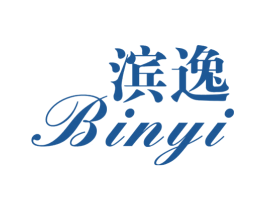 滨逸 第3类化妆品商标图样