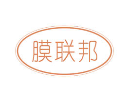 膜联邦 第3类化妆品商标图样