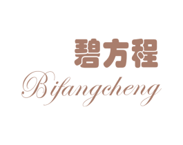 碧方程 第3类化妆品商标图样