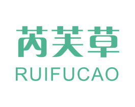 芮芙草 第3类化妆品商标图样