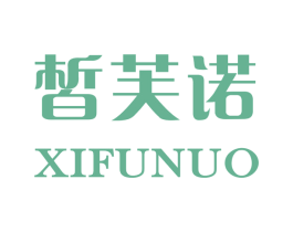 皙芙诺 第3类化妆品商标图样