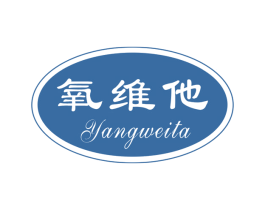 氧维他 第3类化妆品商标图样