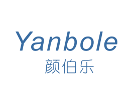 颜伯乐 第3类化妆品商标图样