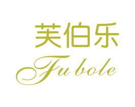 芙伯乐 第3类化妆品商标图样