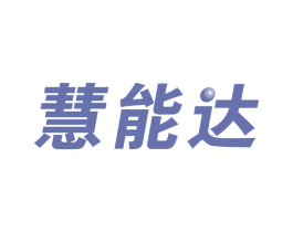 慧能达 第4类燃料油脂商标图样
