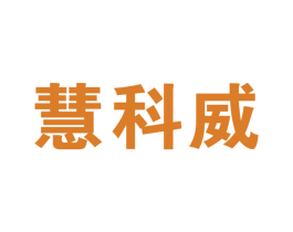 慧科威 第4类燃料油脂商标图样