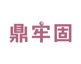 鼎牢固 第1类化学原料商标图样