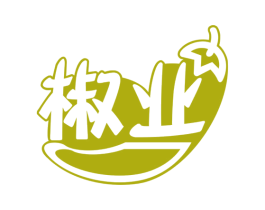 椒业 第43类餐饮酒店商标图样