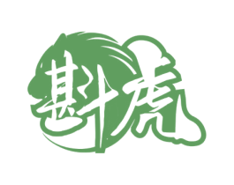 斟虎 第33类酒商标图样