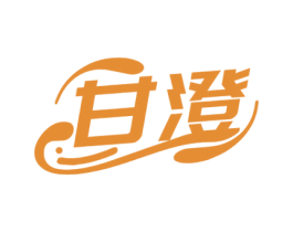 甘澄 第32类啤酒饮料商标图样