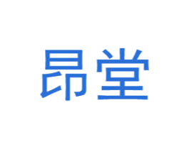 昂堂 第25类服装鞋帽商标图样
