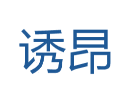 诱昂 第25类服装鞋帽商标图样