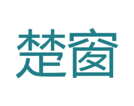 楚窗 第25类服装鞋帽商标图样
