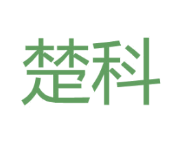 楚科 第25类服装鞋帽商标图样