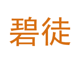 碧徒 第25类服装鞋帽商标图样