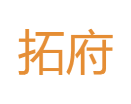 拓府 第25类服装鞋帽商标图样