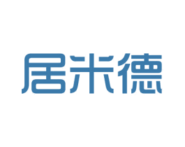 居米德 第25类服装鞋帽商标图样