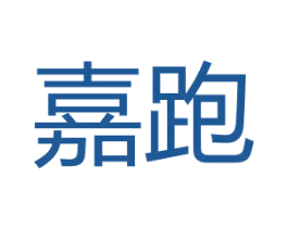 嘉跑 第25类服装鞋帽商标图样