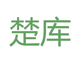 楚库 第18类皮革箱包商标图样