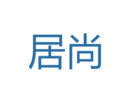 居尚 第14类珠宝钟表商标图样