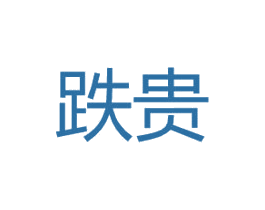 跌贵 第9类科学仪器商标图样