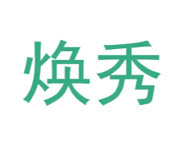焕秀 第9类科学仪器商标图样