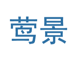 莺景 第9类科学仪器商标图样