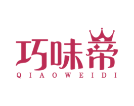 巧味帝 第43类餐饮酒店商标图样
