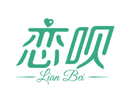 恋呗 第43类餐饮酒店商标图样