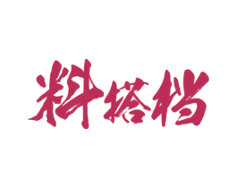 料搭档 第43类餐饮酒店商标图样
