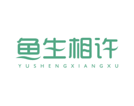 鱼生相许 第43类餐饮酒店商标图样