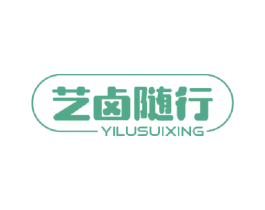 艺卤随行 第43类餐饮酒店商标图样