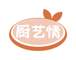 厨艺情 第35类广告贸易商标图样