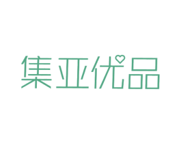 集亚优品 第35类广告贸易商标图样