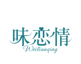 味恋情 第32类啤酒饮料商标图样