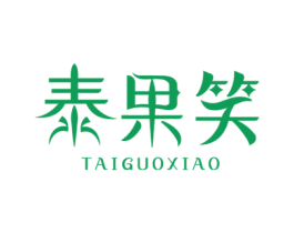 泰果笑 第31类水果花木商标图样